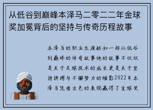 从低谷到巅峰本泽马二零二二年金球奖加冕背后的坚持与传奇历程故事