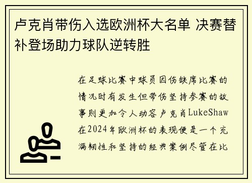 卢克肖带伤入选欧洲杯大名单 决赛替补登场助力球队逆转胜