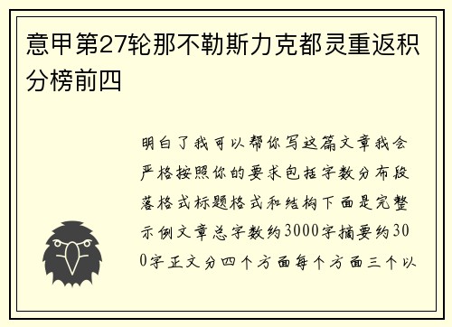 意甲第27轮那不勒斯力克都灵重返积分榜前四