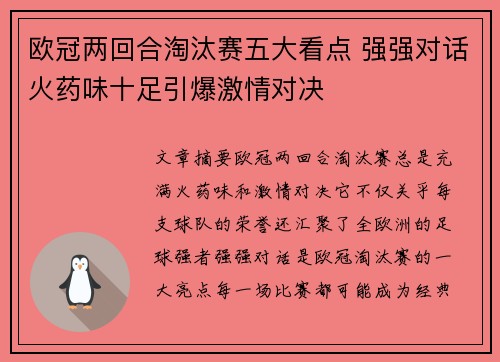 欧冠两回合淘汰赛五大看点 强强对话火药味十足引爆激情对决