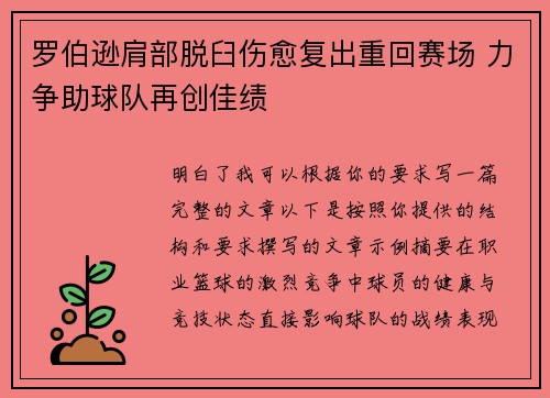 罗伯逊肩部脱臼伤愈复出重回赛场 力争助球队再创佳绩 罗伯逊肩部脱臼伤愈复出重回赛场 力争助球队再创佳绩